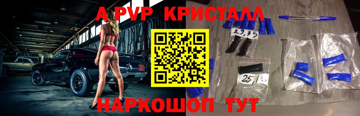 Alfa_PVP Crystall  А ПВП крисы CK  Вход с VPN  где купить наркоту  Славгород  A PVP СК 
