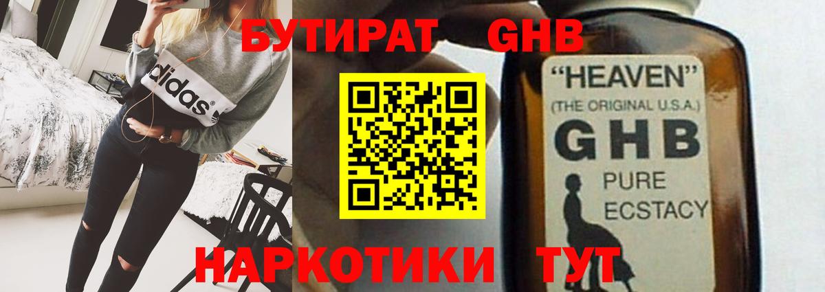 БУТИРАТ буратино  Вход с VPN  Бутират  Славгород 