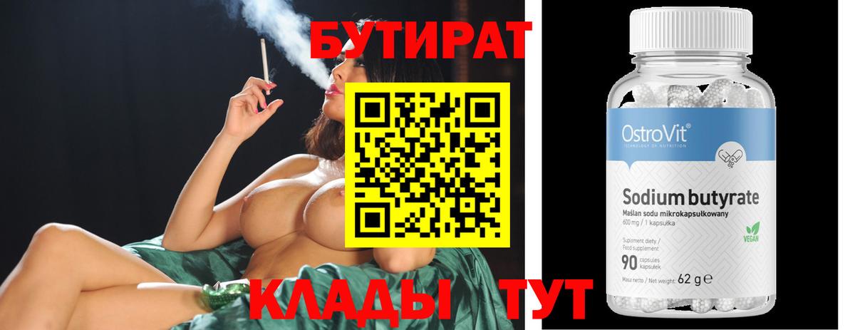 БУТИРАТ BDO 33% Славгород