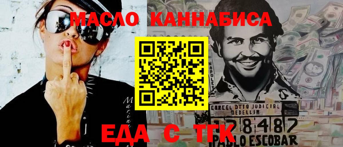 Еда ТГК конопля Славгород