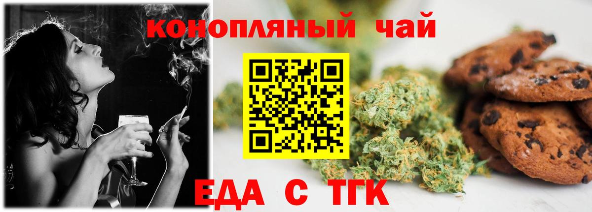 Еда ТГК марихуана  Вход с VPN  Славгород 