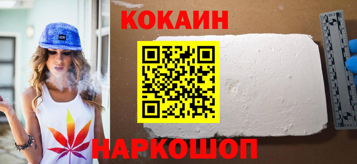 КОКАИН  Вход с VPN  Cocaine Columbia  Славгород  COCAIN VHQ 