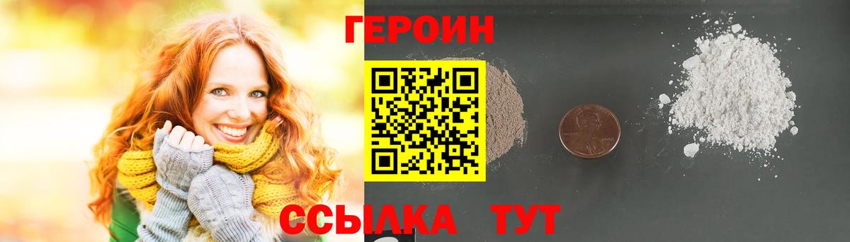 Героин  Вход с VPN  Славгород  ГЕРОИН белый 