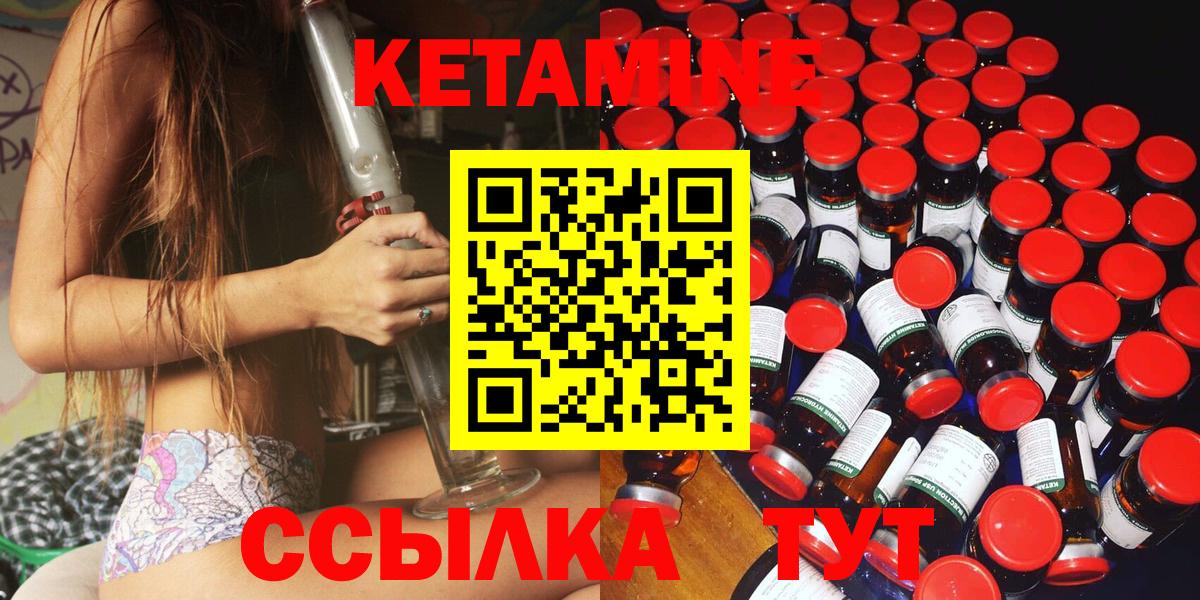 КЕТАМИН ketamine  Вход с VPN  Славгород  Кетамин VHQ 