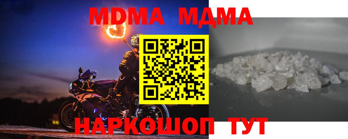 МДМА VHQ  МДМА кристаллы  MDMA  Вход с VPN  Славгород 
