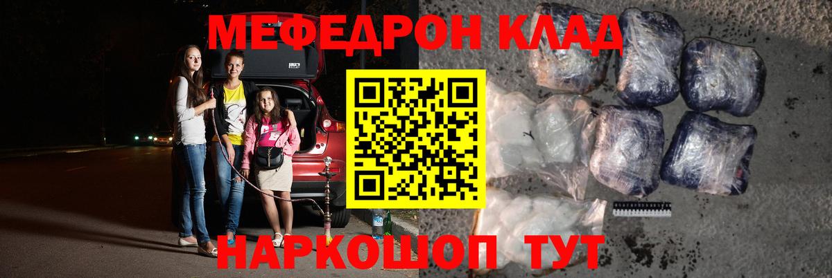 Меф мяу мяу мука Славгород