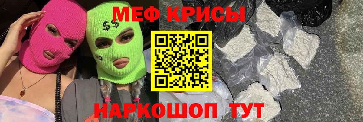 Меф  даркнет сайт  Вход с VPN  МЯУ-МЯУ VHQ  МЯУ-МЯУ мяу мяу  Славгород  МЕФ 