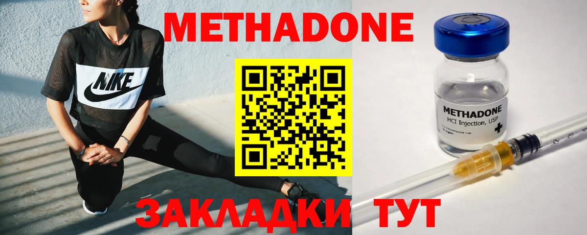 Метадон белоснежный Славгород