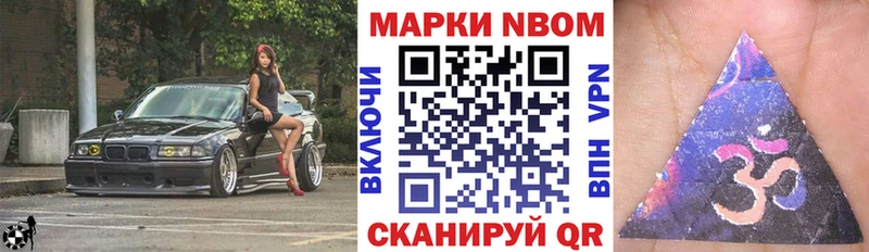 Марки NBOMe 1,8мг  как найти   Славгород 