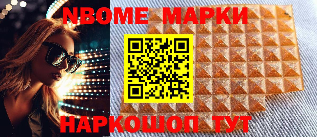 Марки N-bome  Марки NBOMe 1,8мг  Вход с VPN  Славгород  Марки NBOMe 1,8мг 