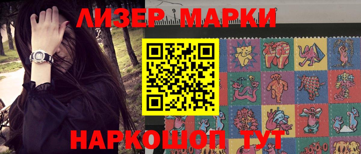 Марки NBOMe 1,5мг Славгород
