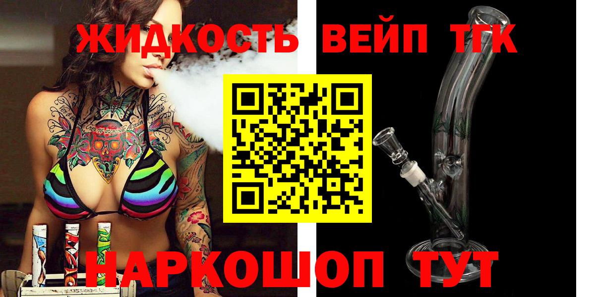 ТГК жижа Славгород