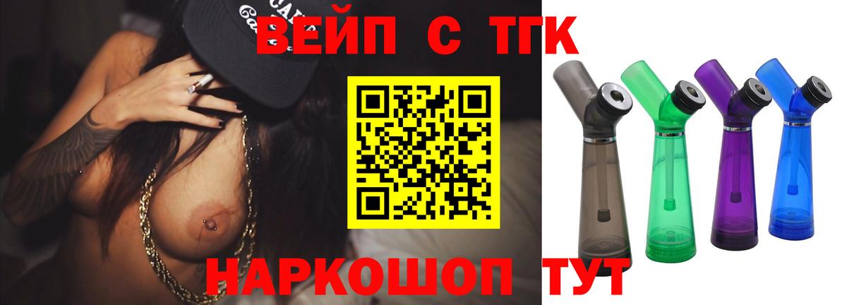 ТГК вейп  Вход с VPN  Дистиллят ТГК THC oil  Славгород 